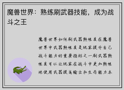 魔兽世界：熟练刷武器技能，成为战斗之王